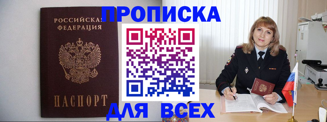 прописка паспорт в Кстово