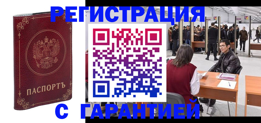 прописка законно в Кстово
