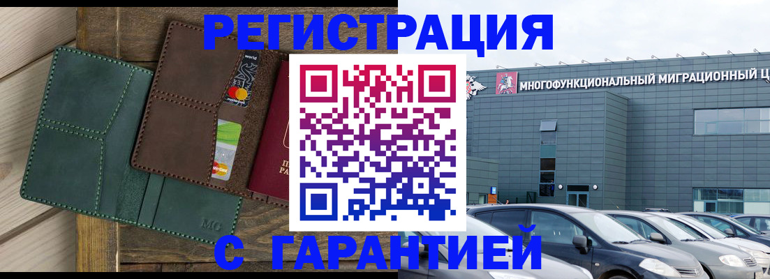 временная прописка в Кстово